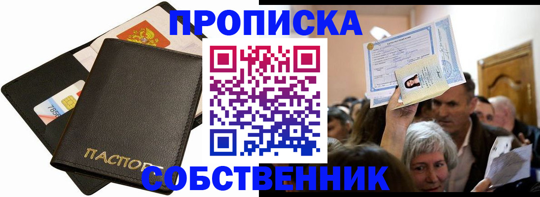 временная регистрация собственник в Калтане