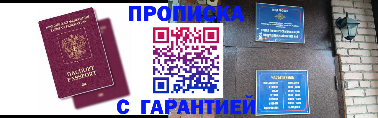 прописка гарантия в Калтане