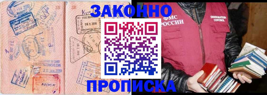 купить прописку в Калтане